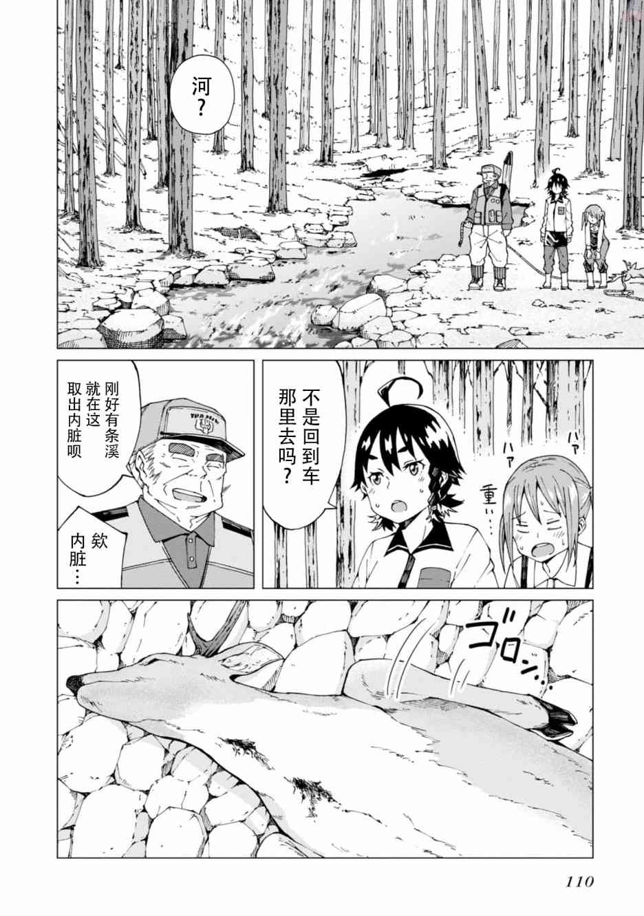 陷阱少女 - 4話 - 4