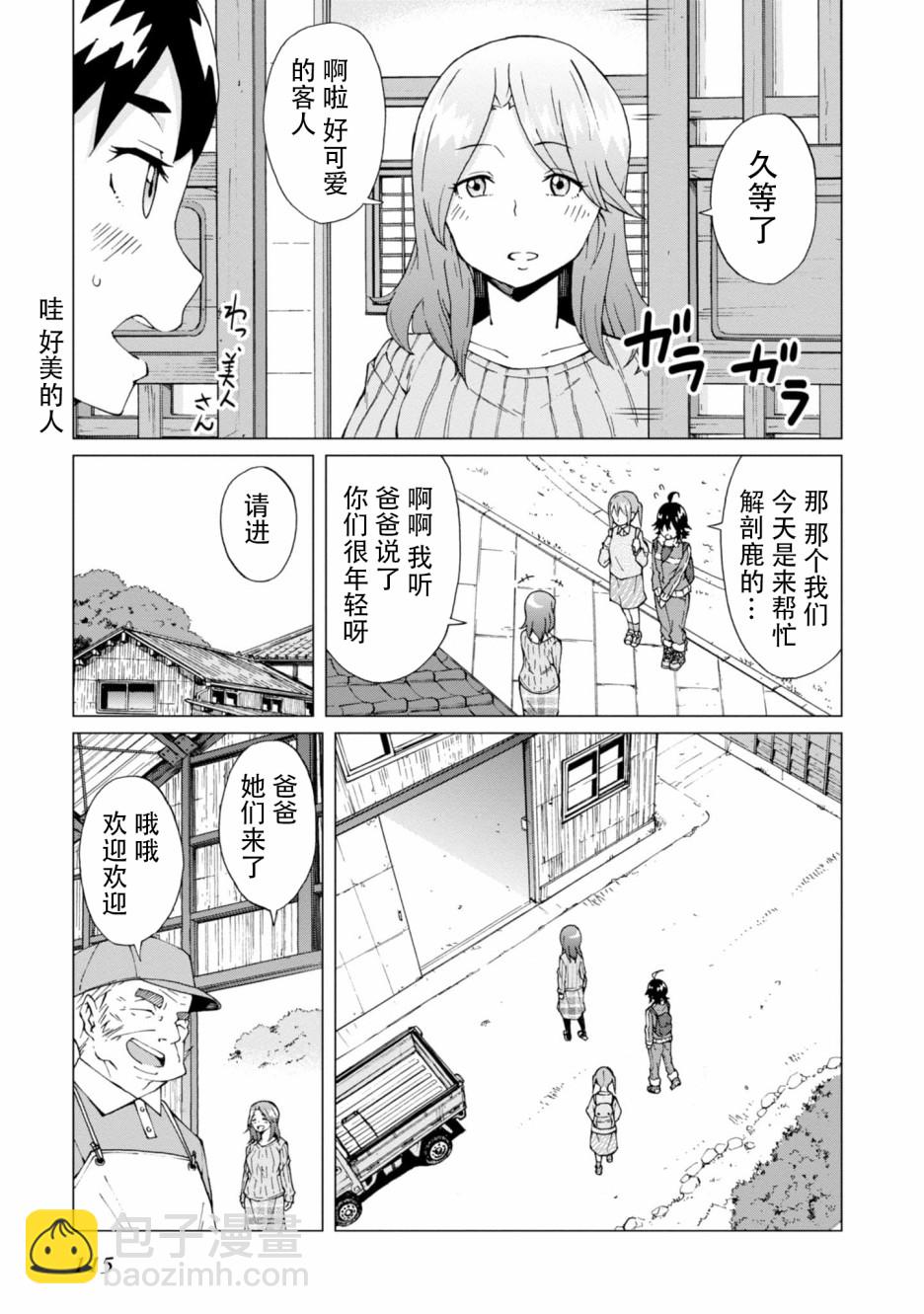 陷阱少女 - 4话 - 3