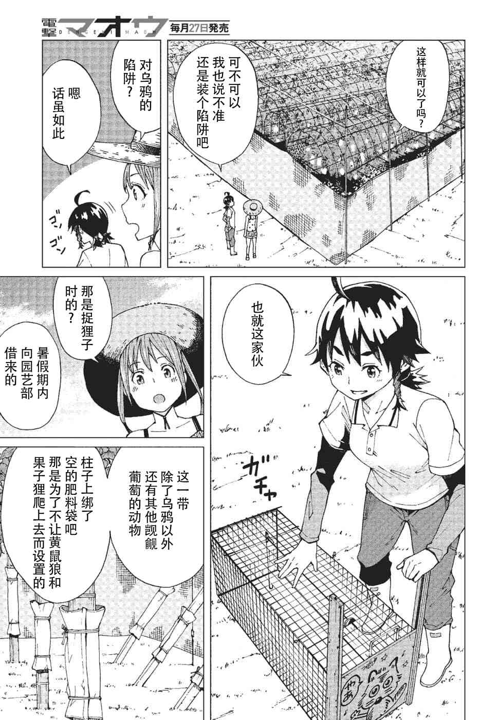 陷阱少女 - 6話 - 2