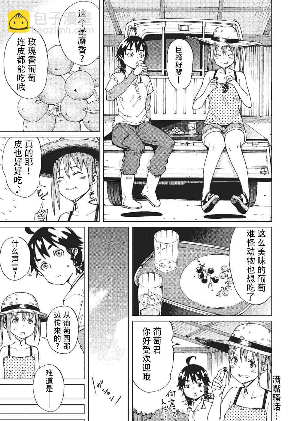 陷阱少女 - 6話 - 4