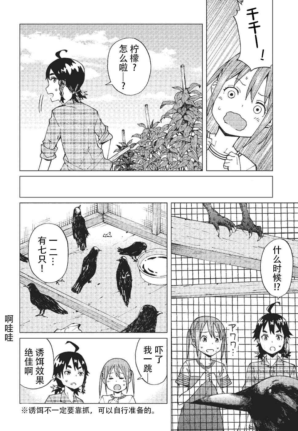 陷阱少女 - 6話 - 3