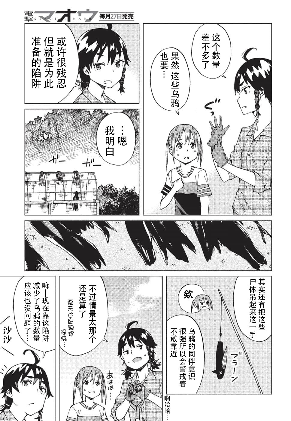 陷阱少女 - 6話 - 4