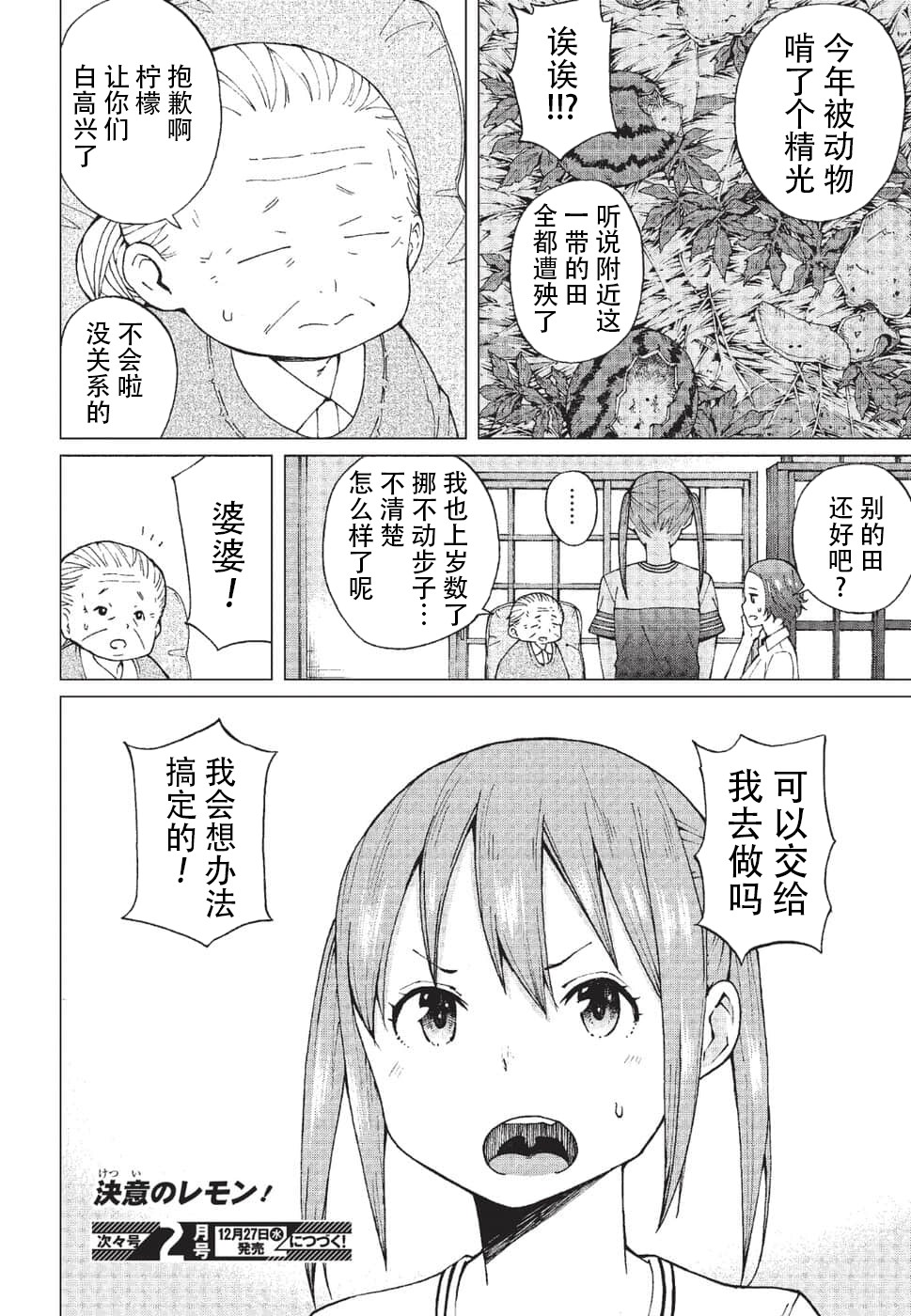 陷阱少女 - 6話 - 3