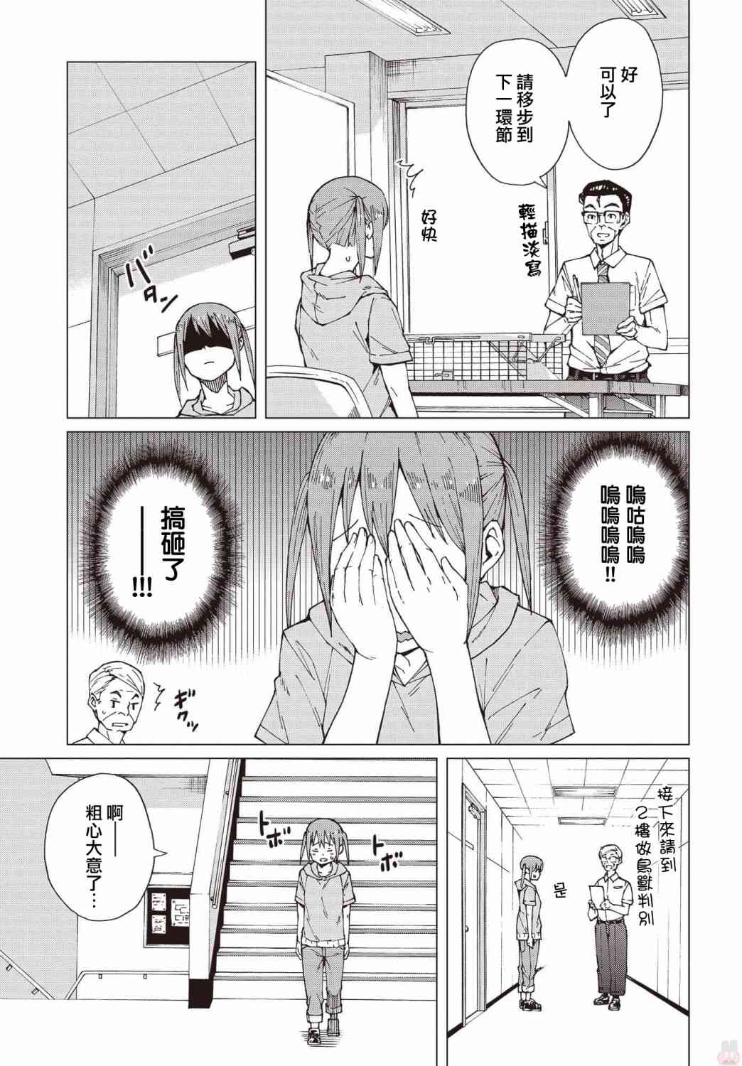 陷阱少女 - 8話 - 5