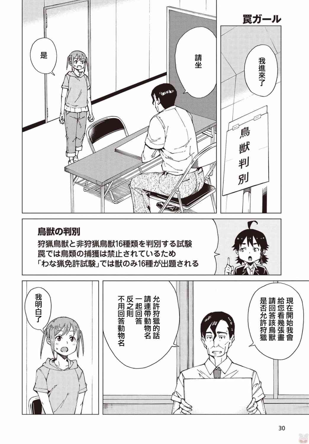 陷阱少女 - 8話 - 1