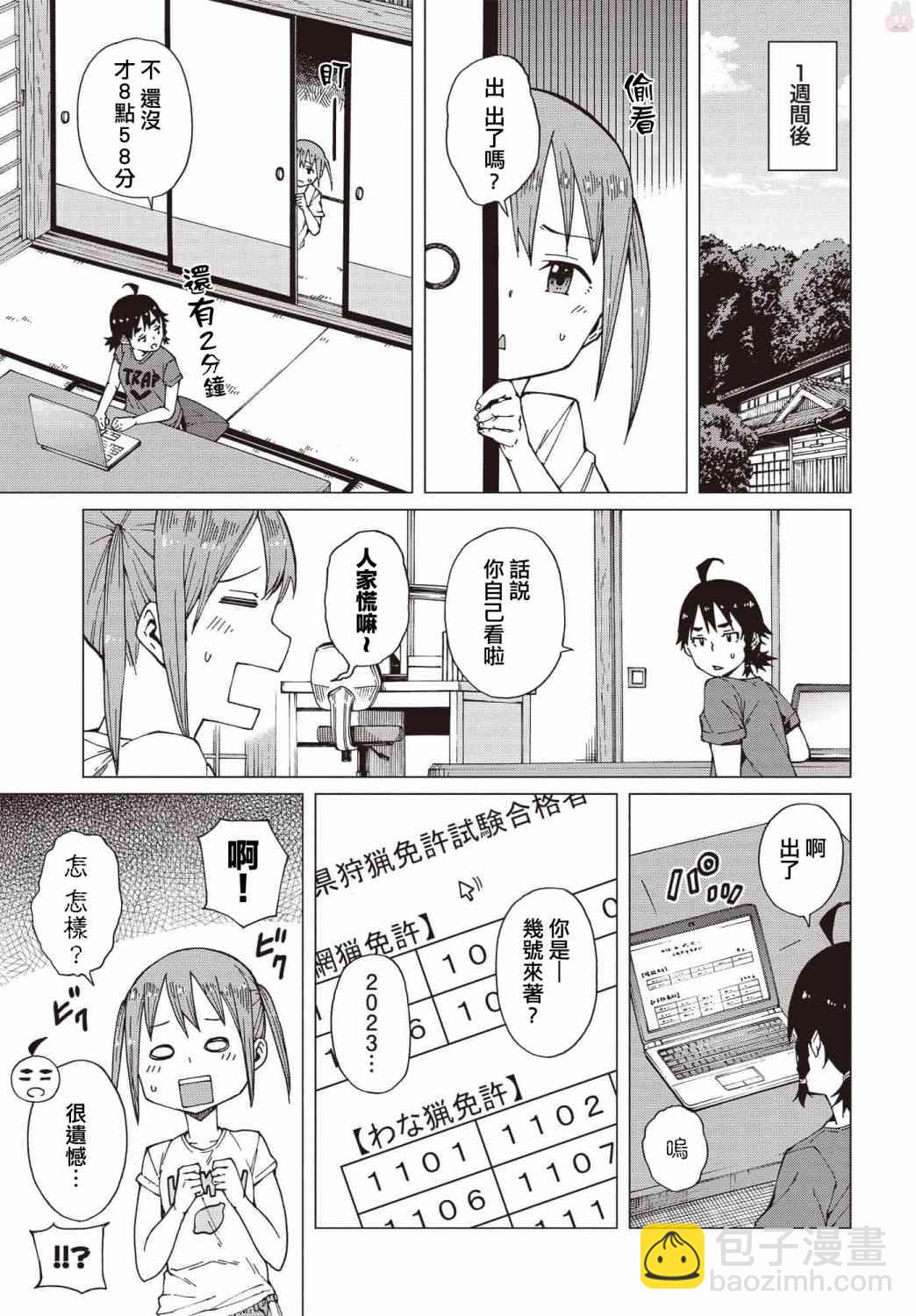 陷阱少女 - 8話 - 1