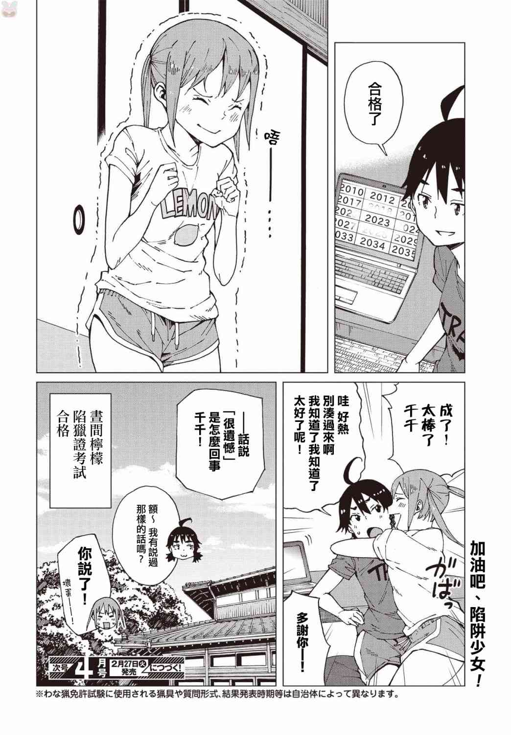 陷阱少女 - 8话 - 2