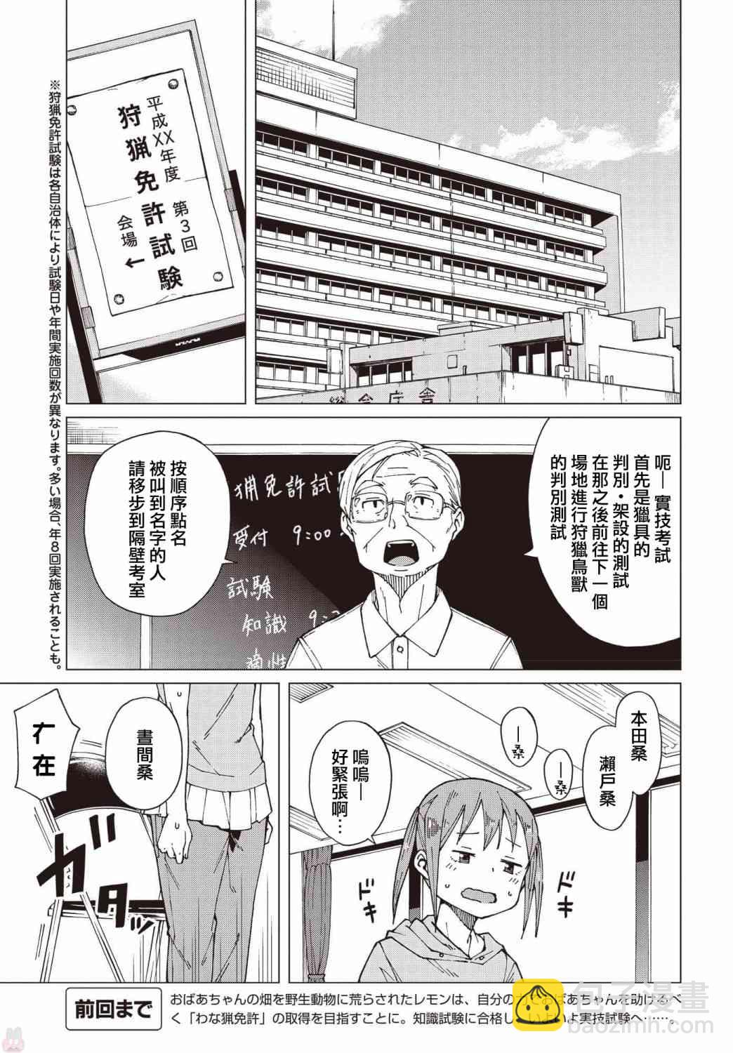 陷阱少女 - 8話 - 3