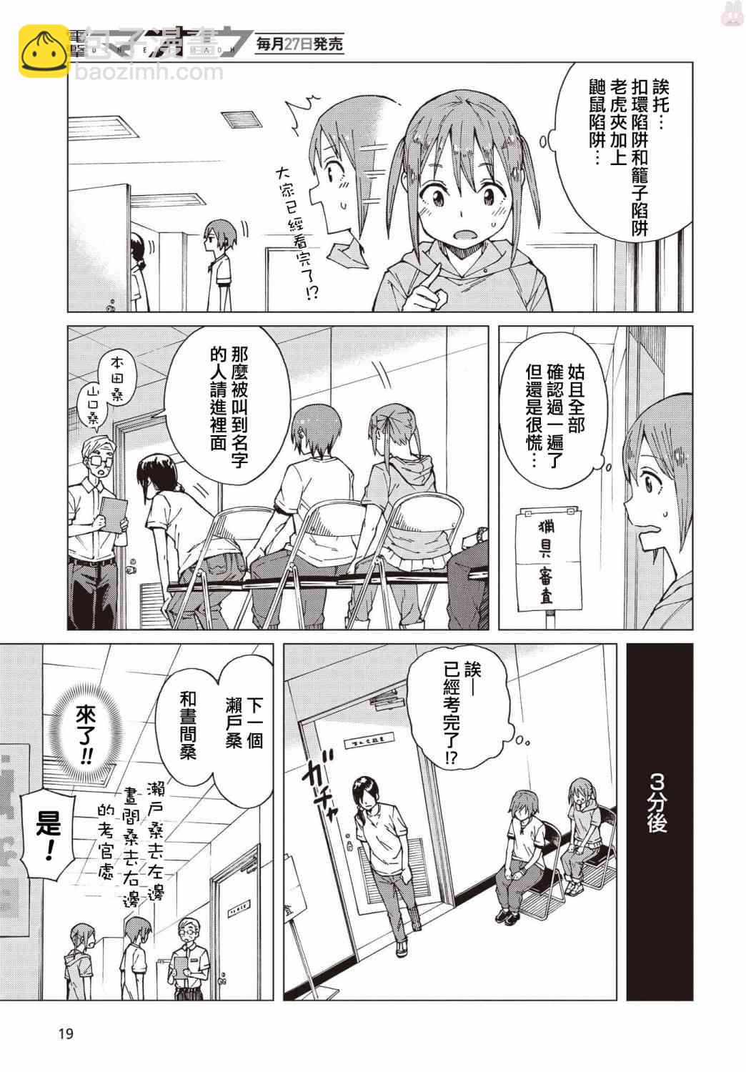 陷阱少女 - 8話 - 5