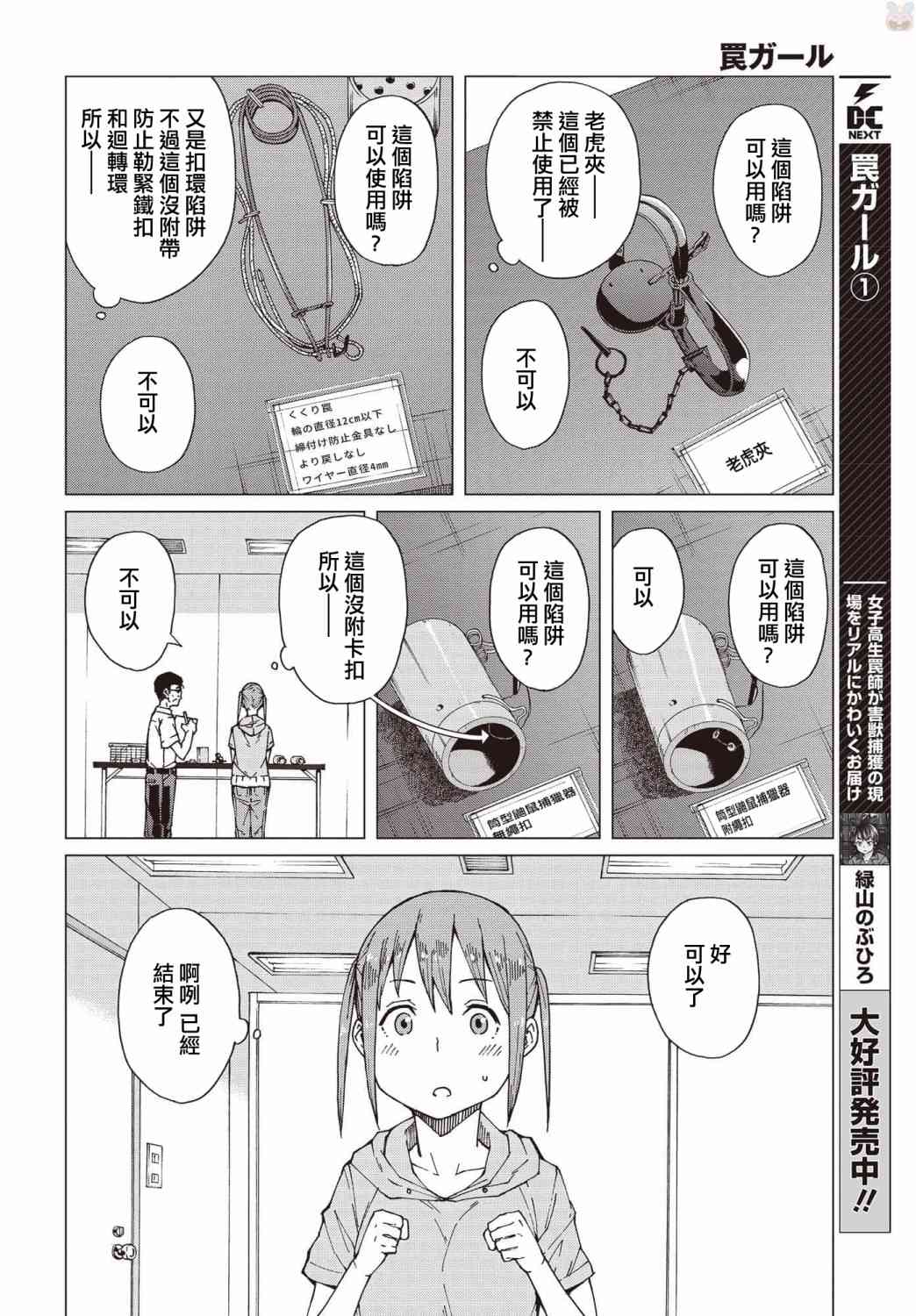 陷阱少女 - 8話 - 3