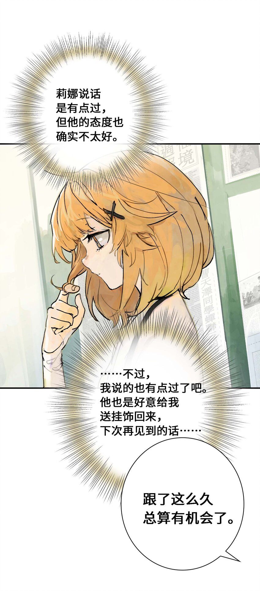 第2话 浪漫的情话(1/2)-第2话