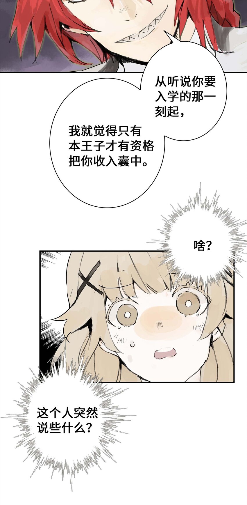 第2话 浪漫的情话(1/2)-第2话