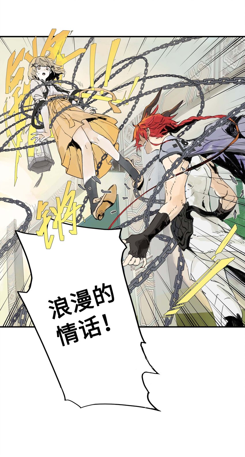 第2话 浪漫的情话(1/2)-第2话