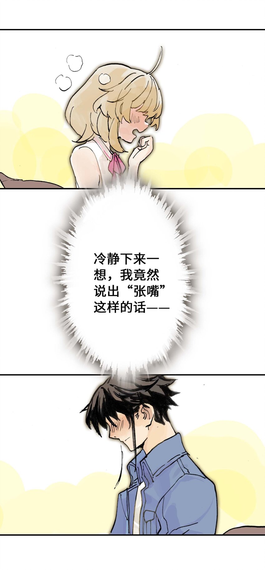 第12话 来，张嘴。(1/2)-第12话