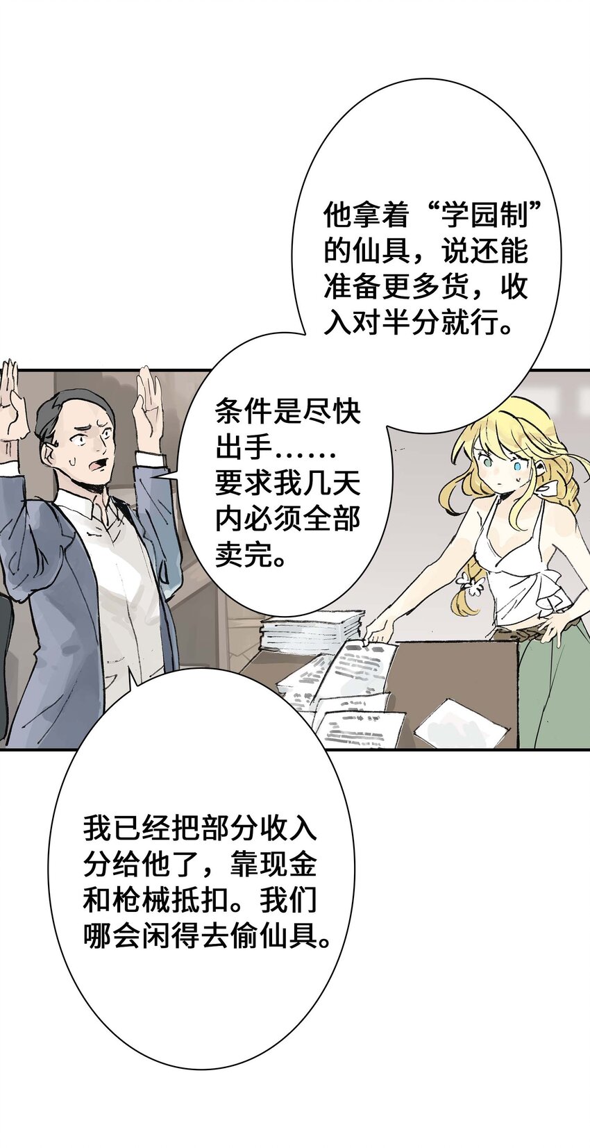 第12话 来，张嘴。(1/2)-第12话