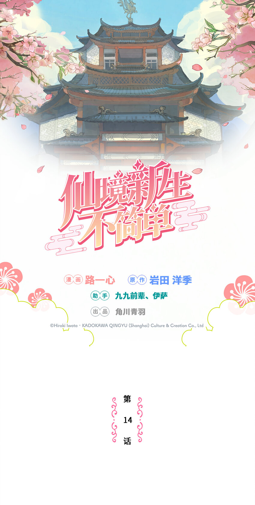 第14话 失踪的仙具(1/2)-第14话