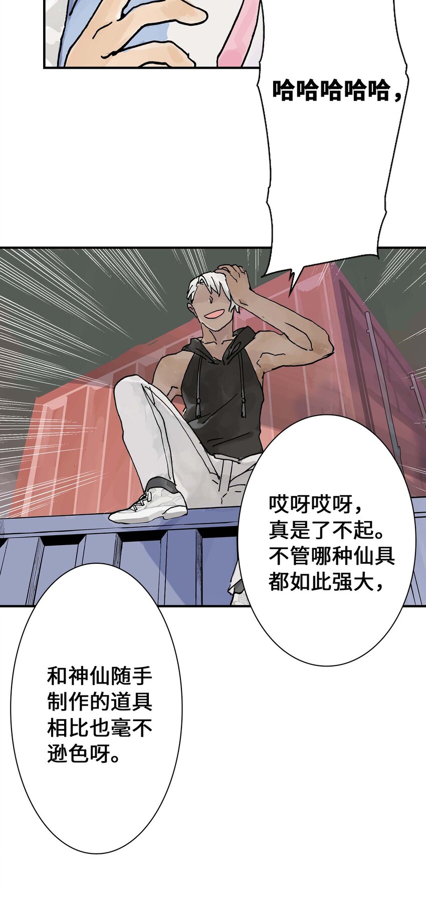 第14话 失踪的仙具(1/2)-第14话