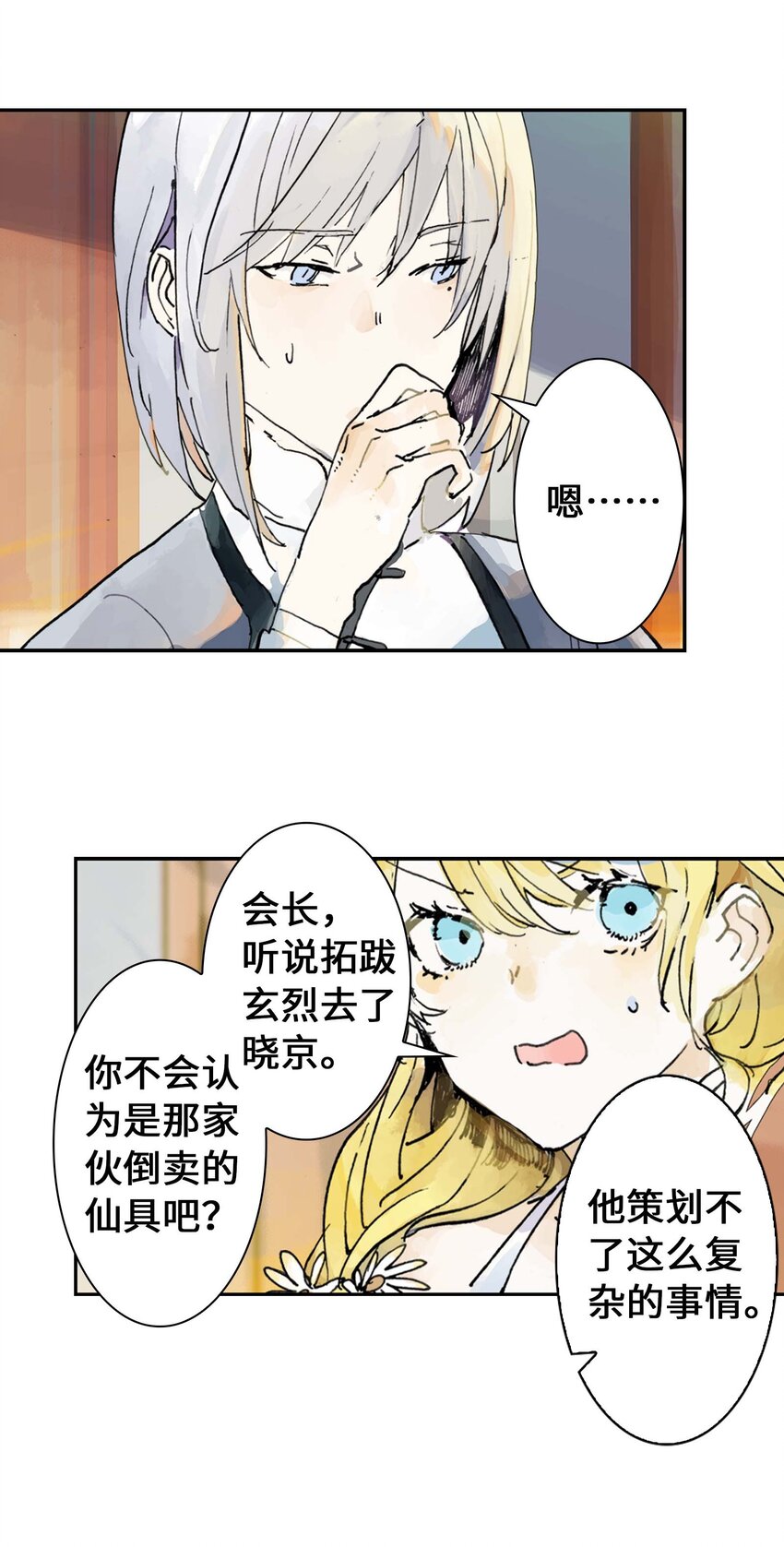 第16话 让我骄傲的徒弟(1/2)-第16话