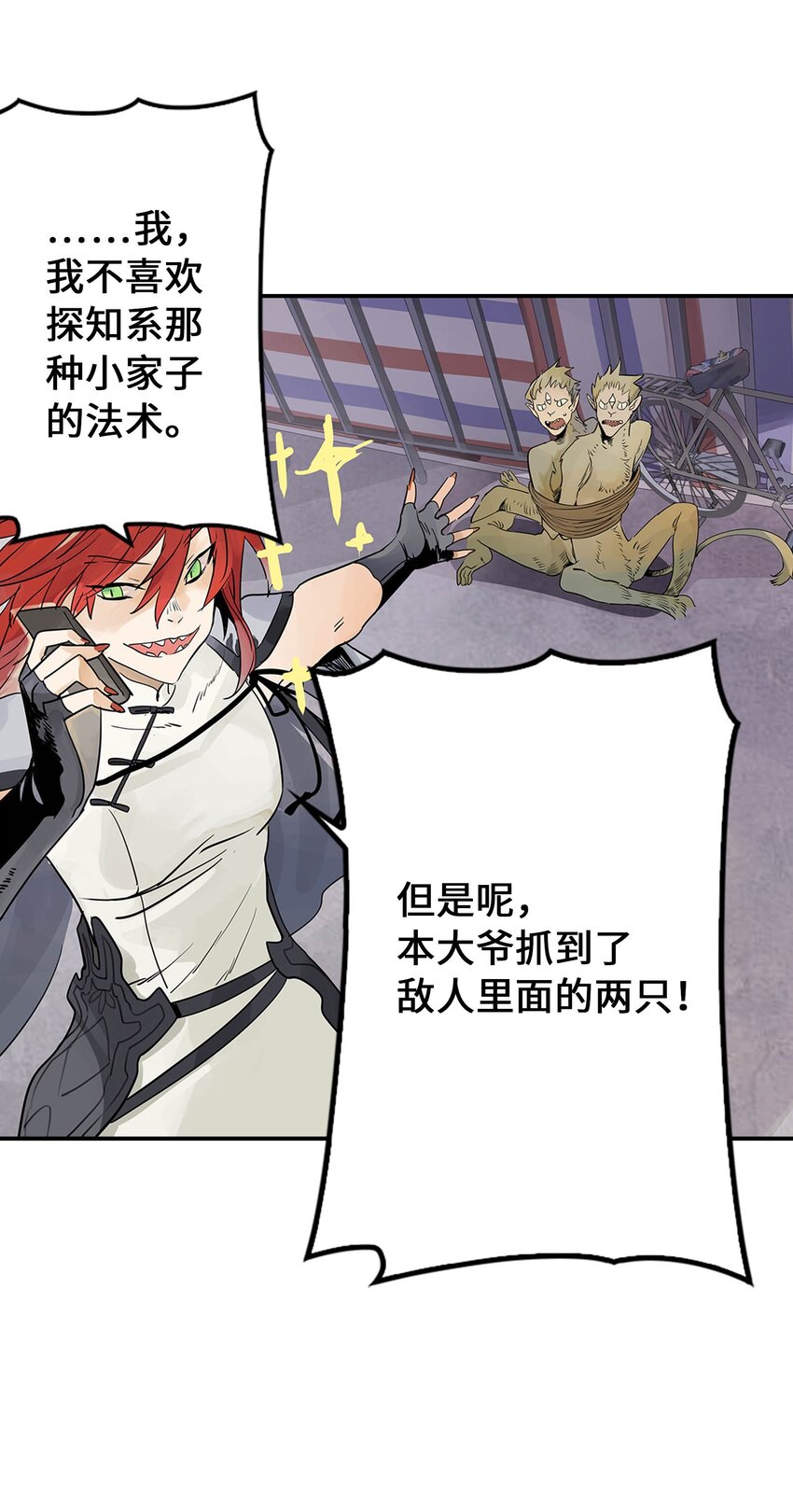 第18话 怪物(1/2)-第18话