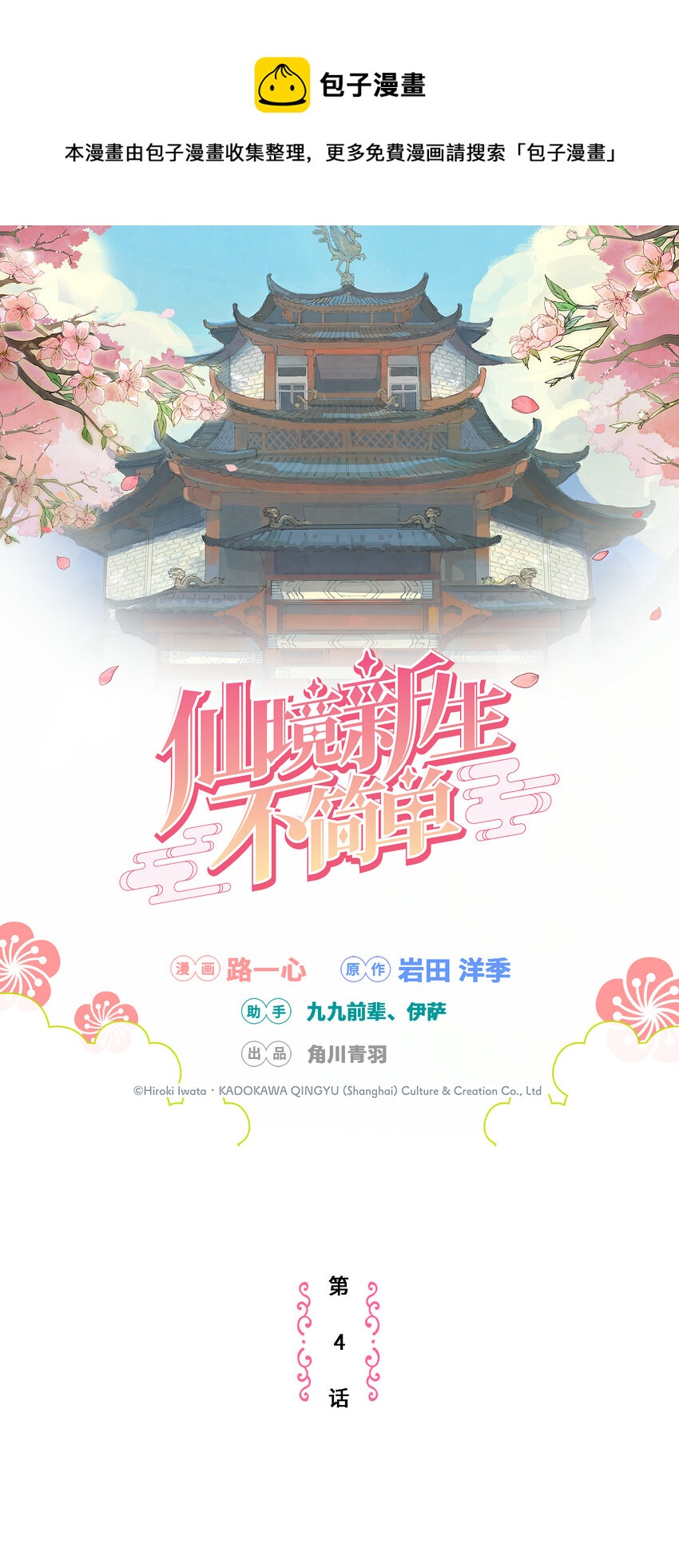第4话 羽化联盟(1/2)-第4话