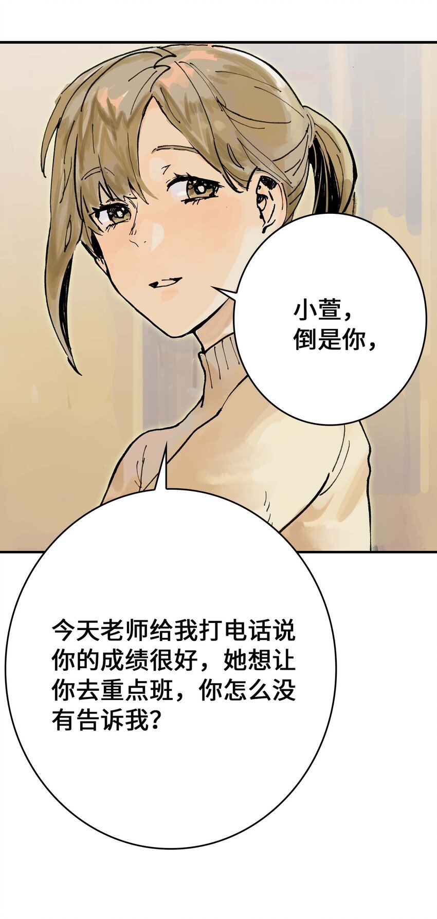 第4话 羽化联盟(1/2)-第4话