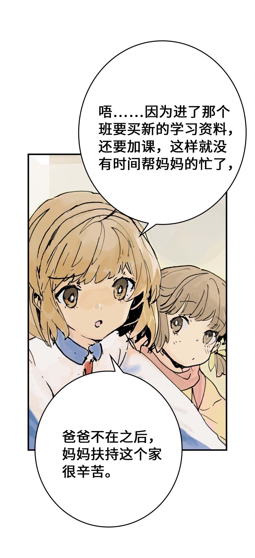 第4话 羽化联盟(1/2)-第4话