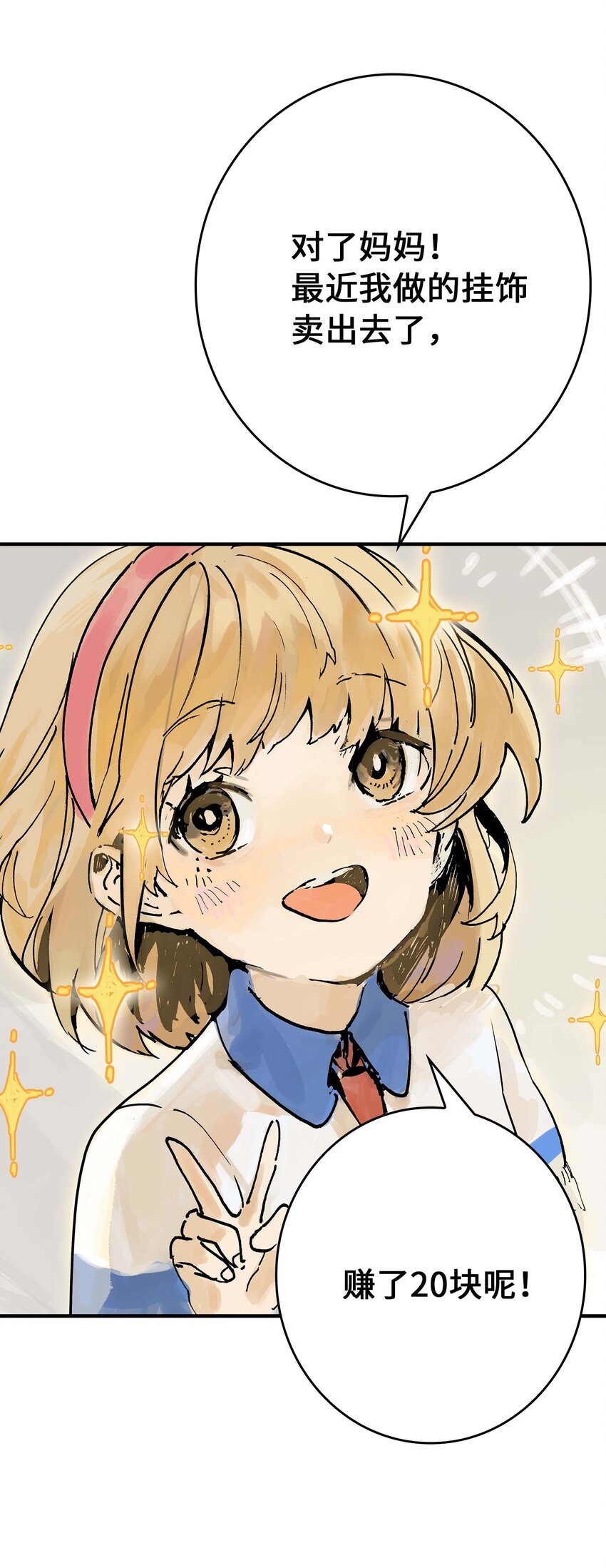 第4话 羽化联盟(1/2)-第4话