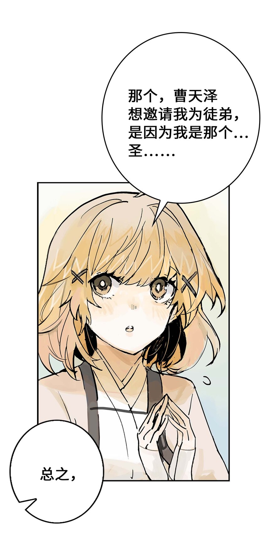 第4话 羽化联盟(1/2)-第4话