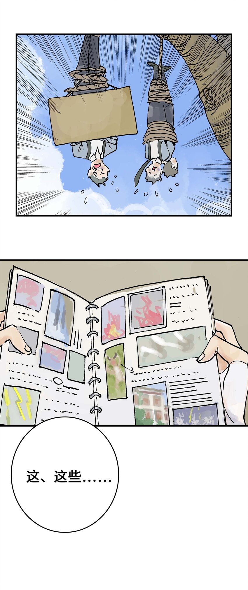 第4话 羽化联盟(1/2)-第4话