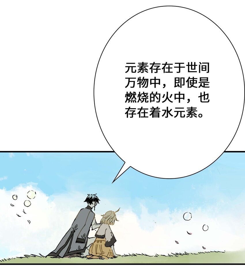 第8话 感知元素(1/2)-第8话