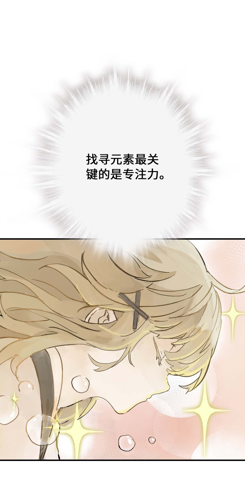 第8话 感知元素(1/2)-第8话