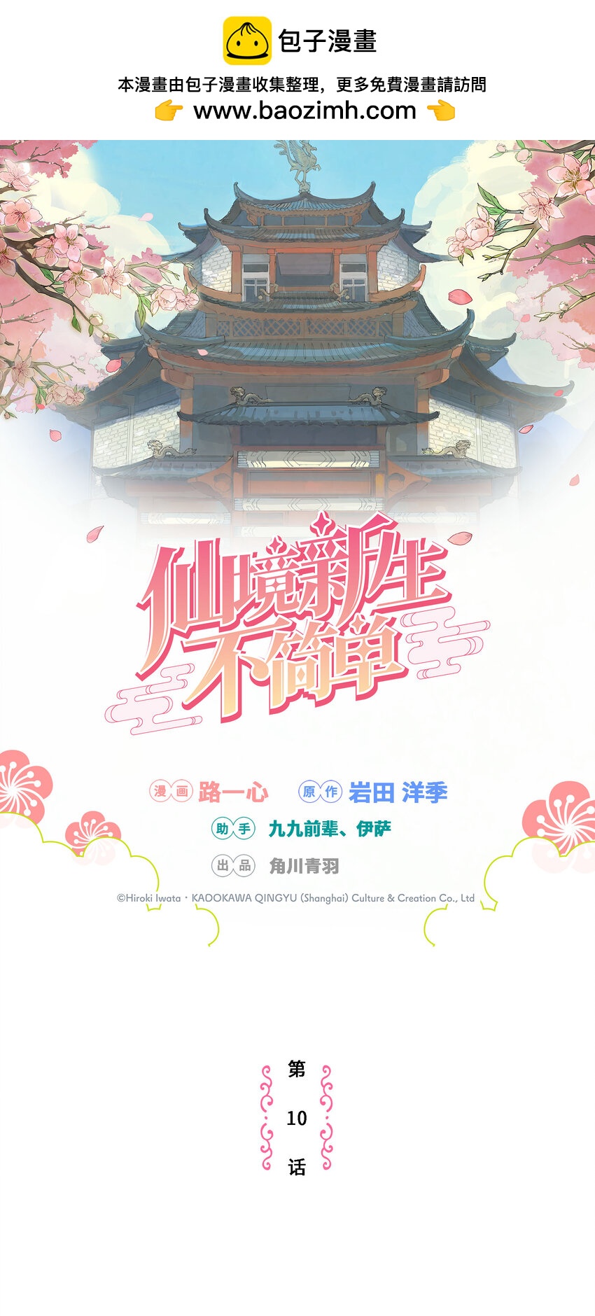 第10话 去晓京！(1/2)-第10话