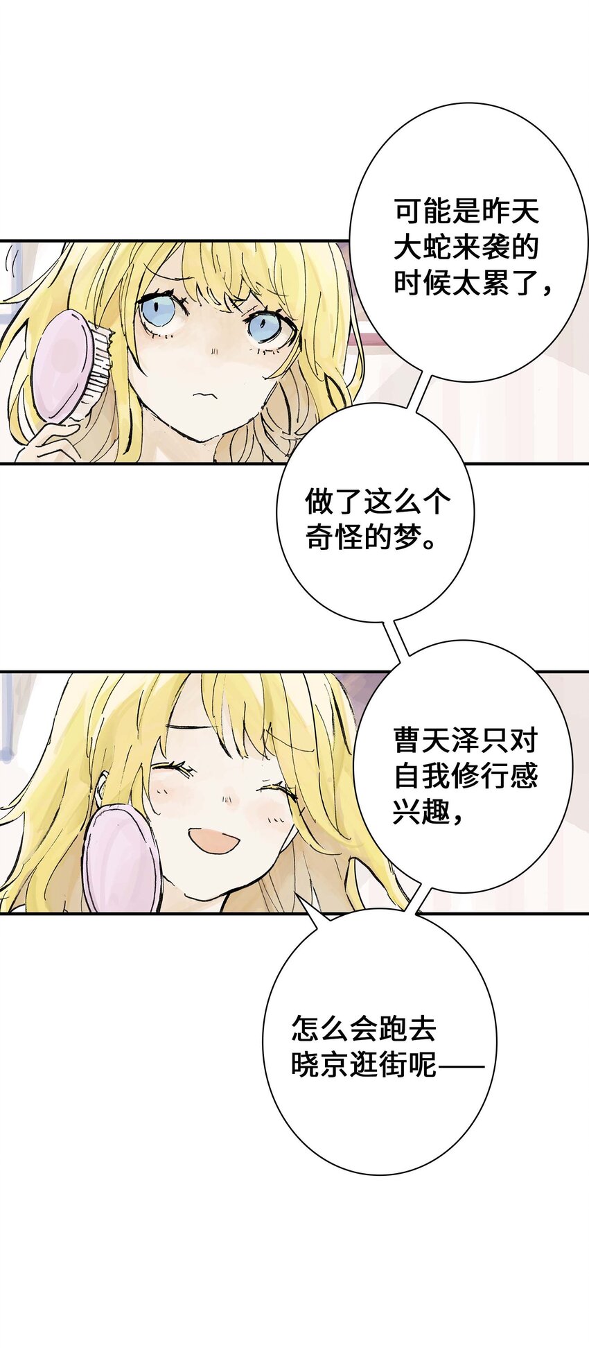 第10话 去晓京！(1/2)-第10话