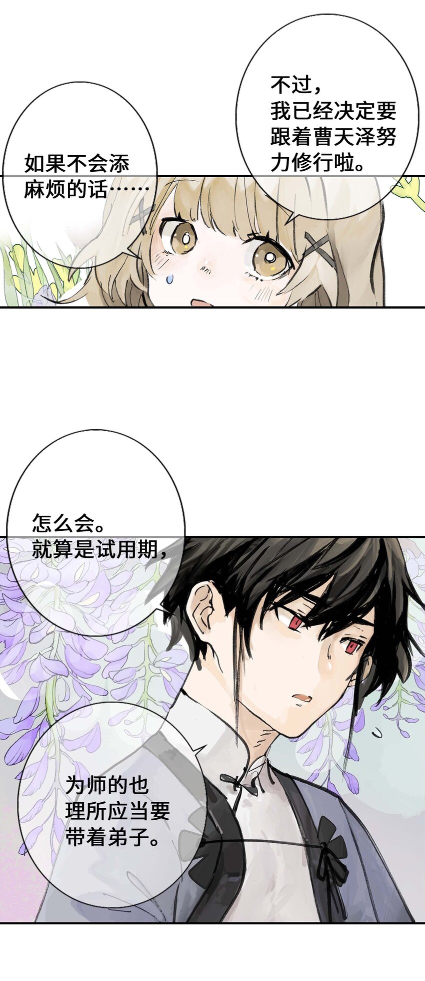 第10话 去晓京！(1/2)-第10话