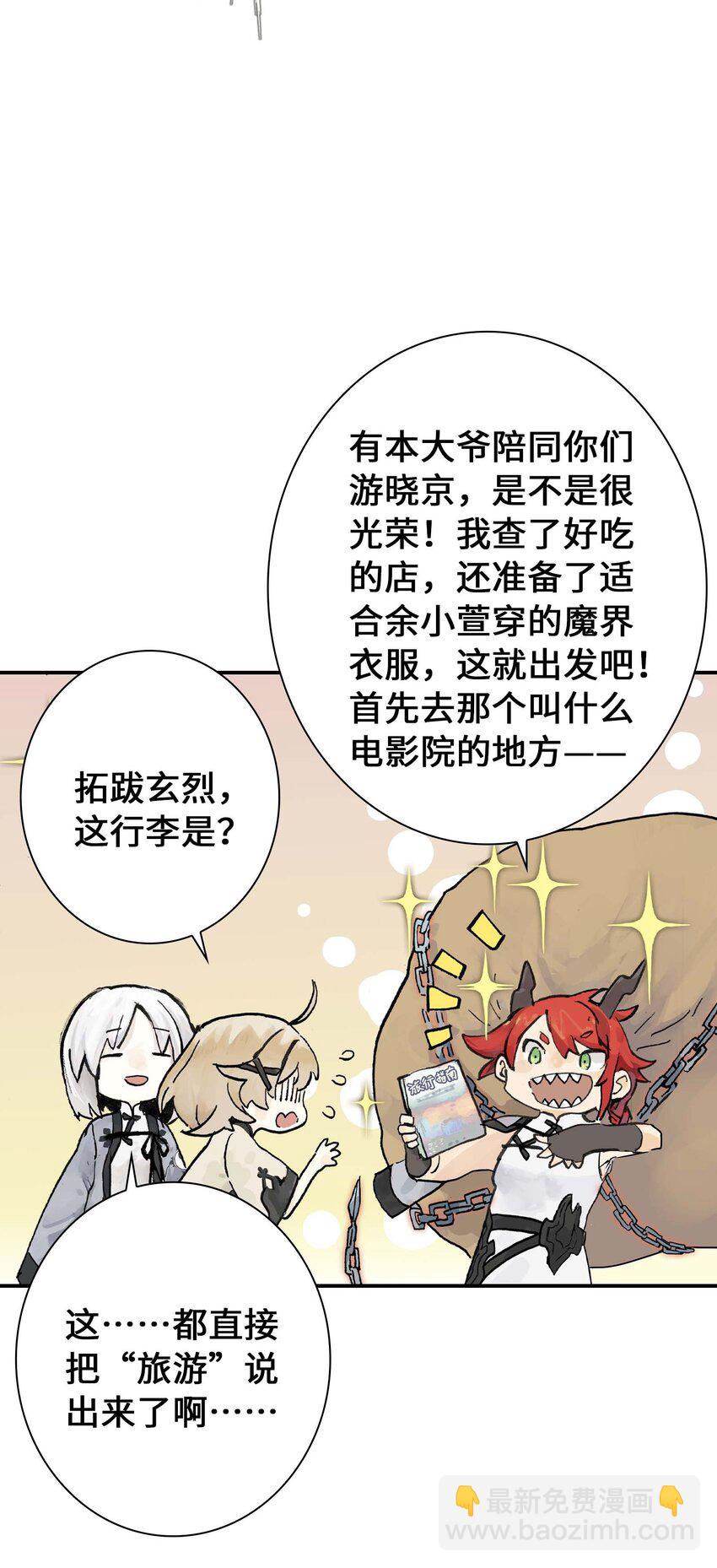 第10话 去晓京！(1/2)-第10话