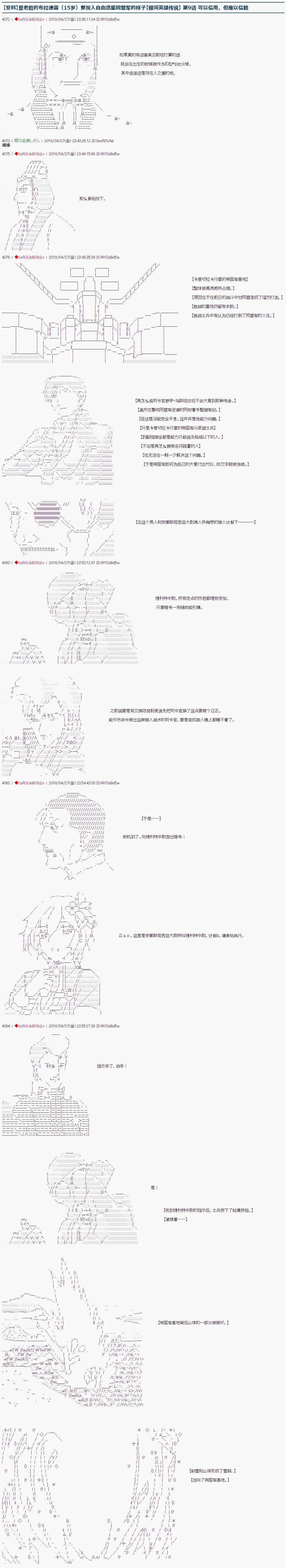 顯老臉的布拉德雷(15歲)要加入自由惑星同盟軍的樣子 - 第09話 - 1