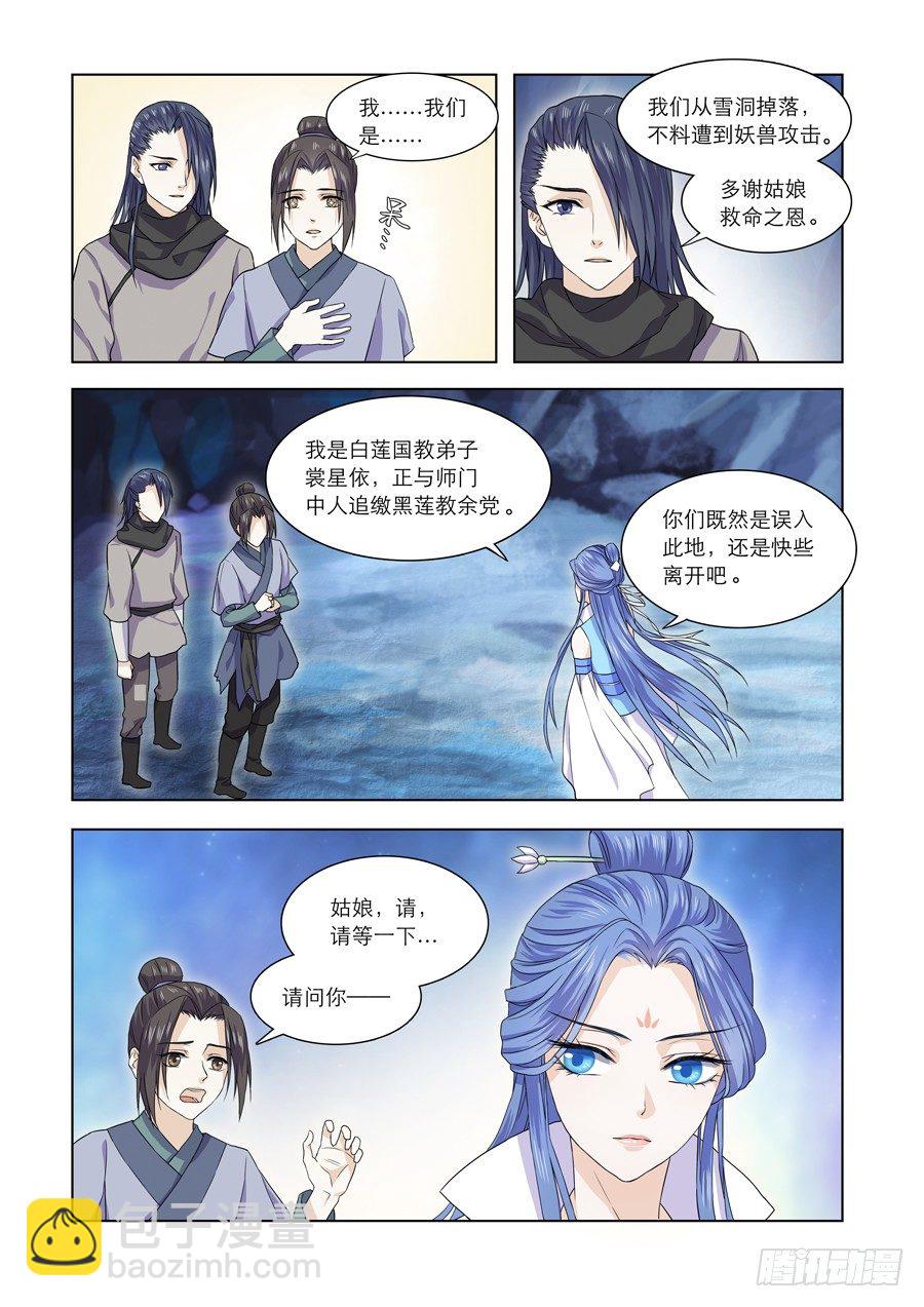 002 天生幻莲（中）-第2话