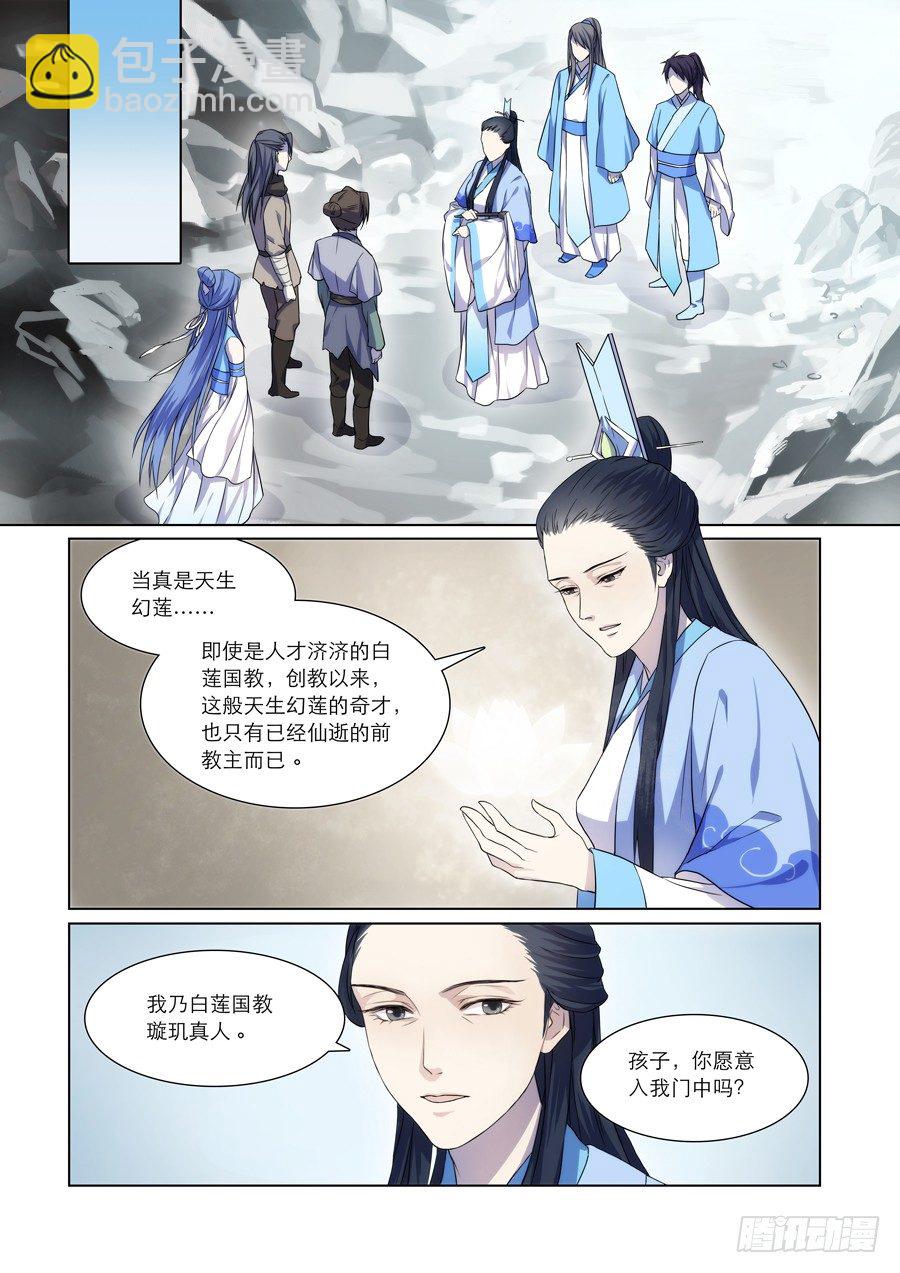 002 天生幻莲（中）-第2话