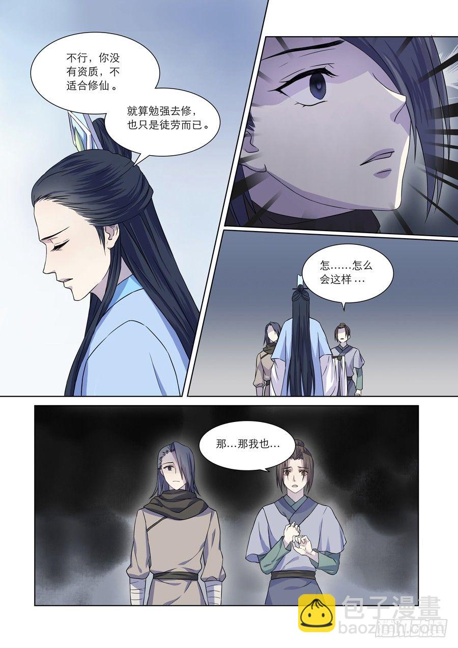 002 天生幻莲（中）-第2话