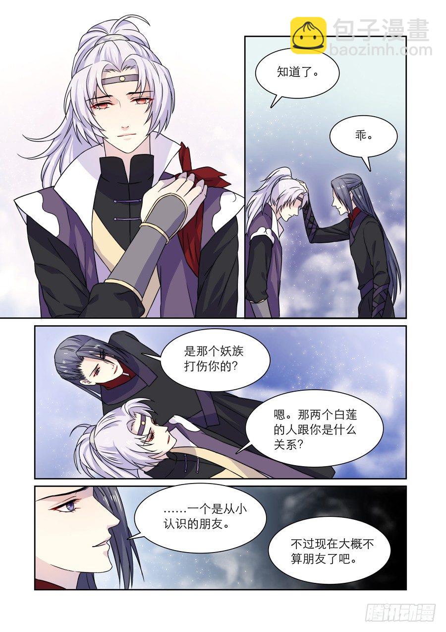 012 仙妖（三）-第12话