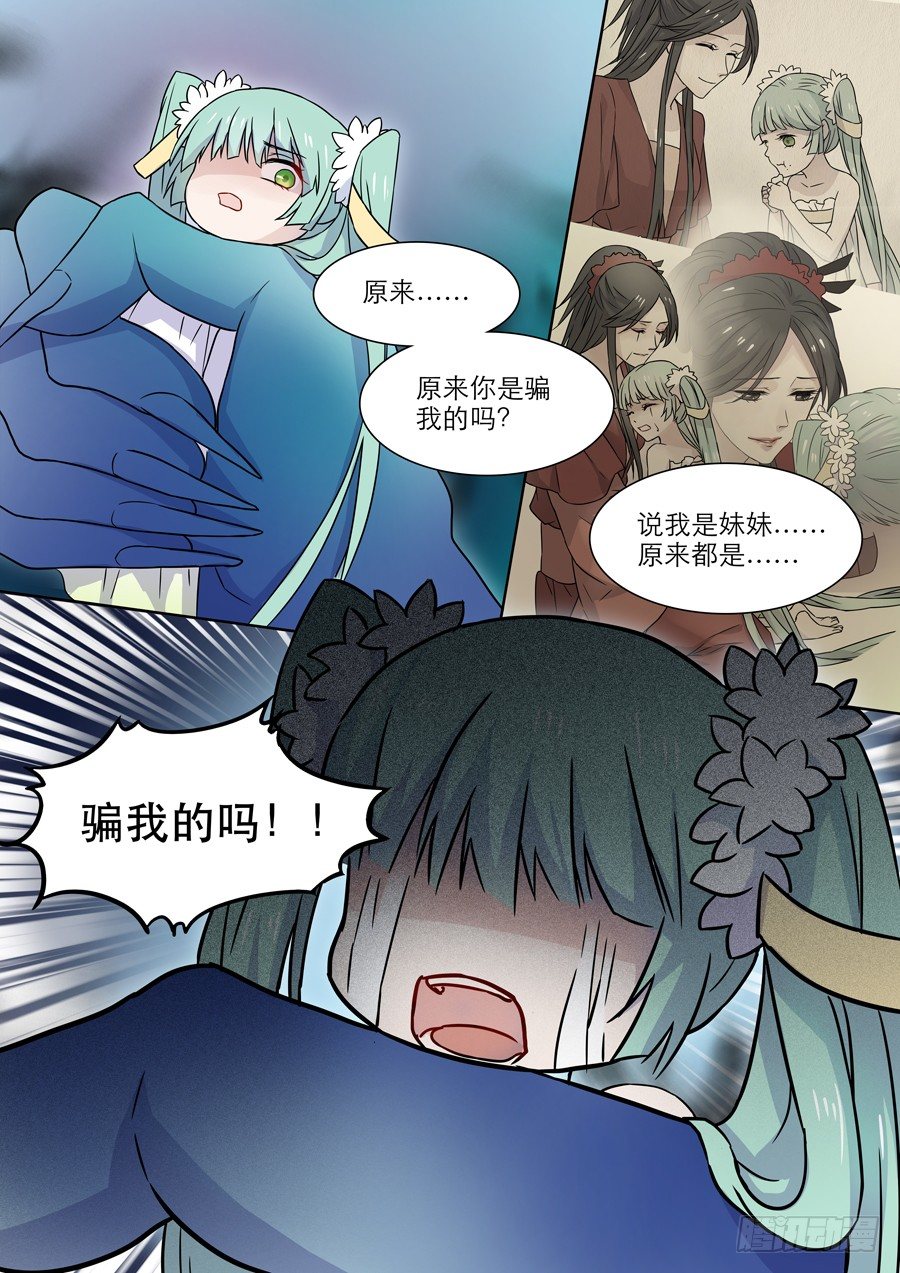 014 仙妖（五）-第14话