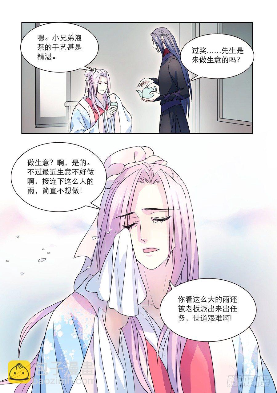 020 婆娑花宴（一）-第20话