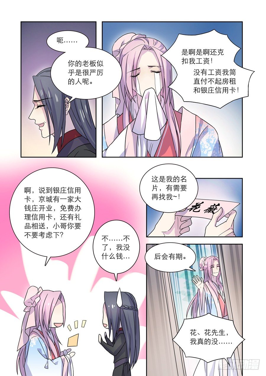 020 婆娑花宴（一）-第20话