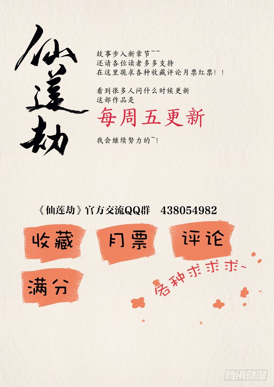 020 婆娑花宴（一）-第20话