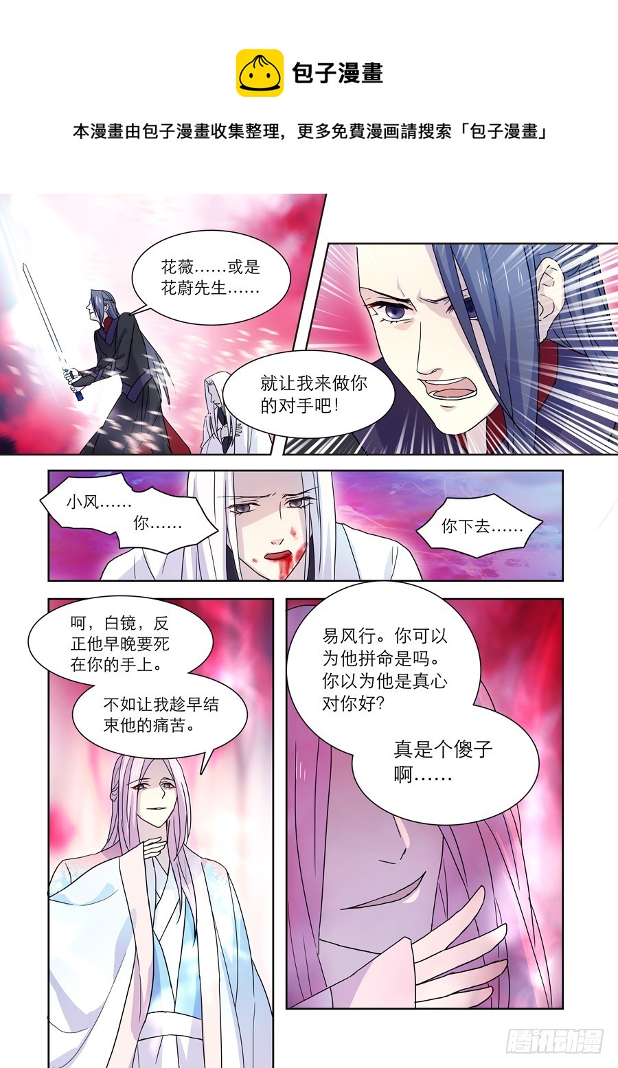 023 镜花（二）-第24话