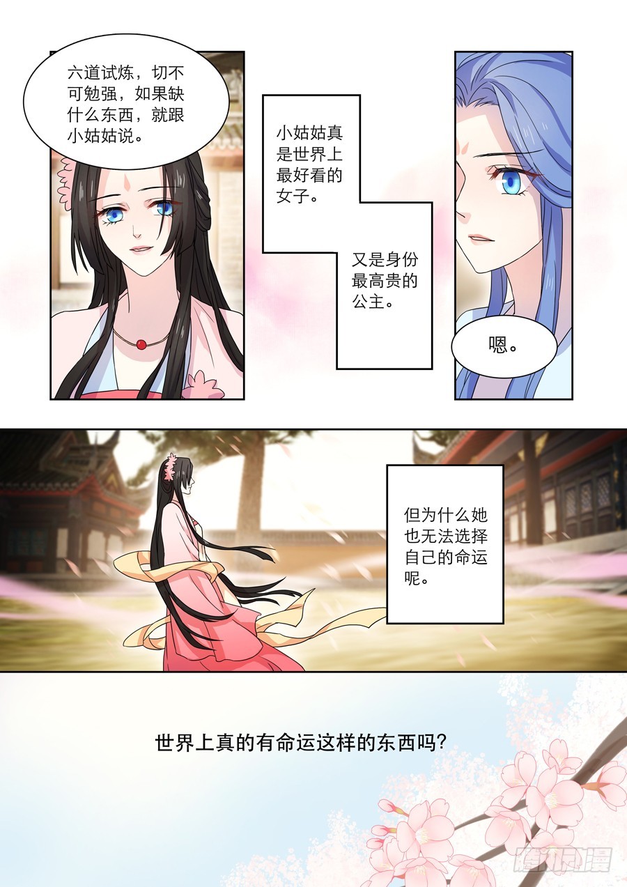 027 六道（二）-第28话