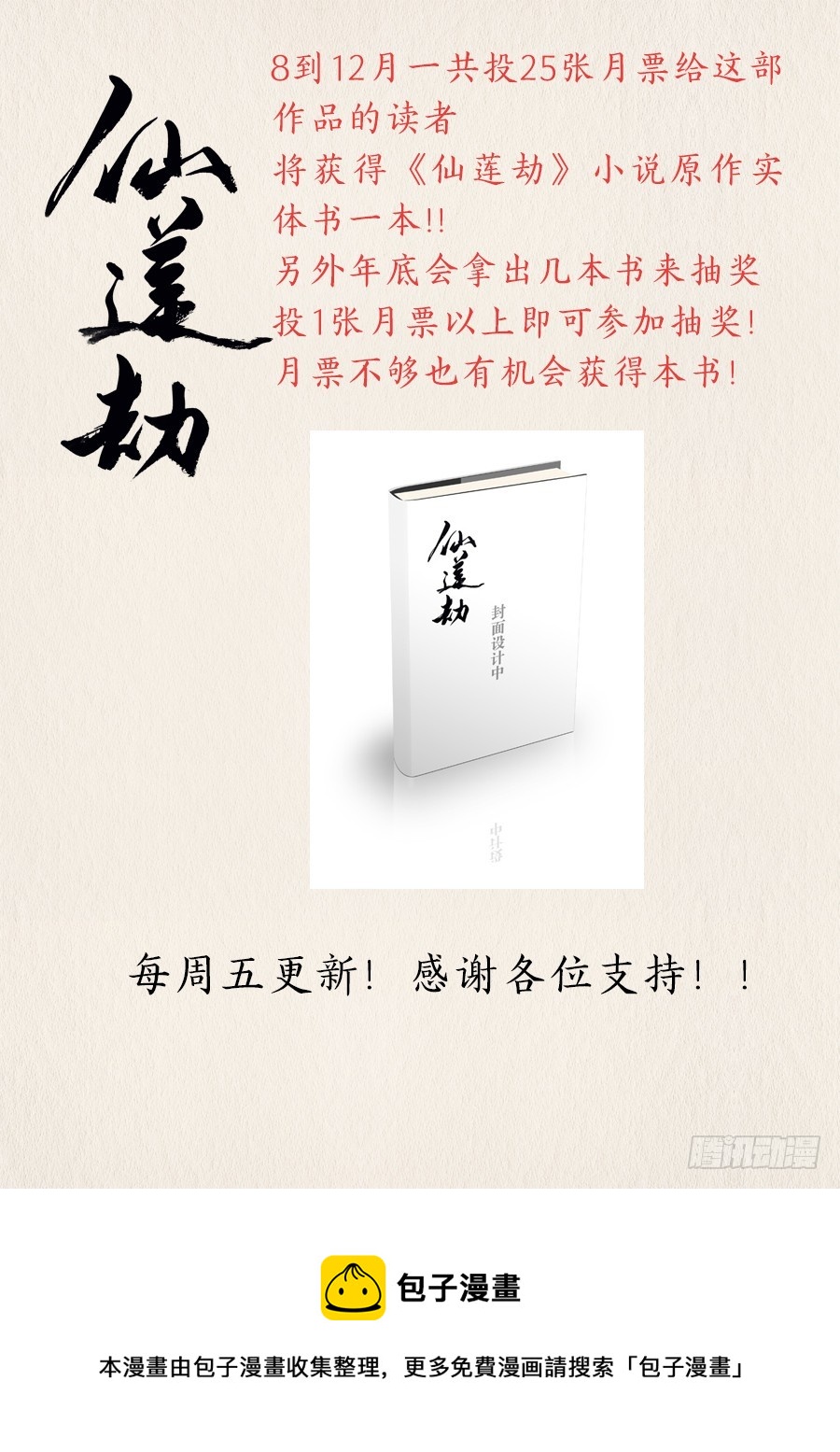 027 六道（二）-第28话