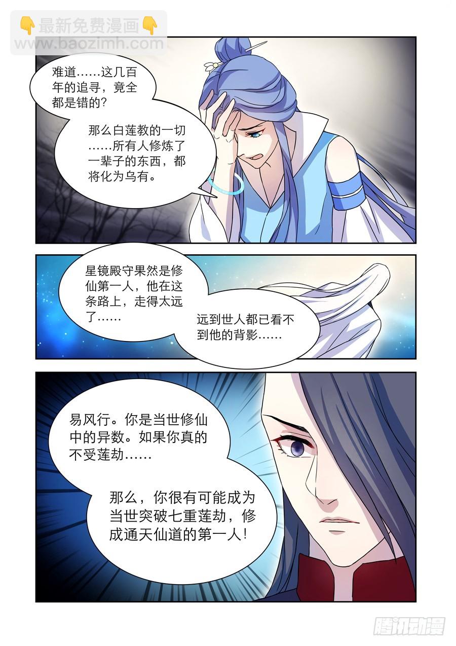 029 百年错-第30话