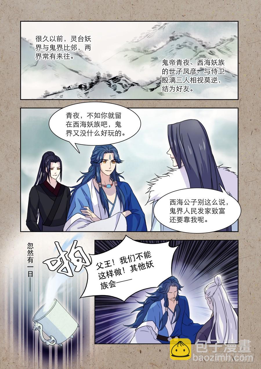 031 鬼帝（二）-第32话