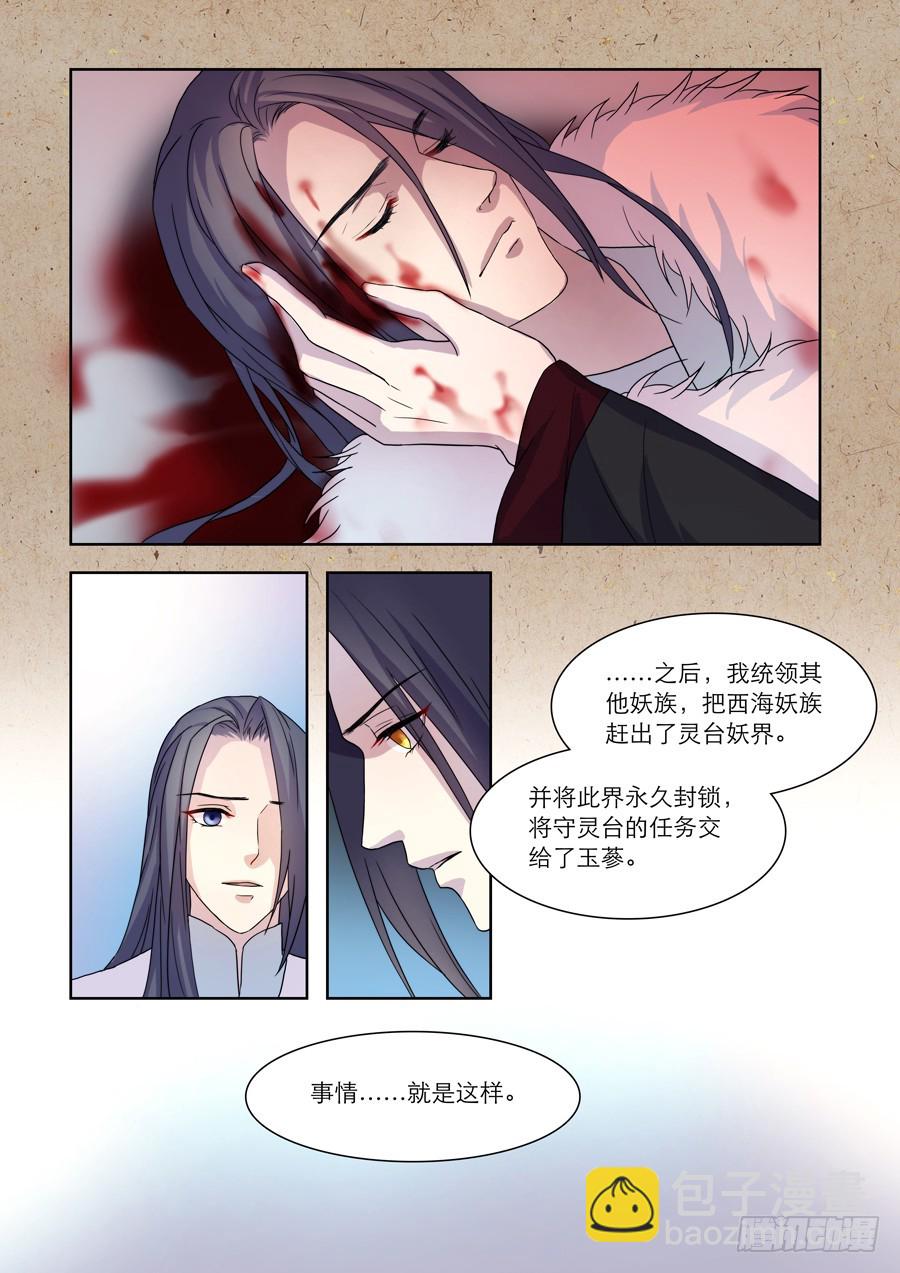 031 鬼帝（二）-第32话